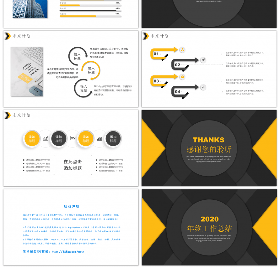 黄黑撞色几何商务风年终总结PPT模板
