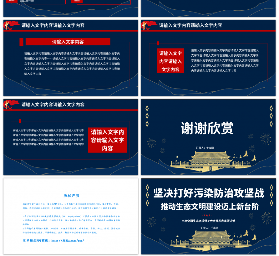 环境污染治理生态文明攻坚战讲话PPT模板