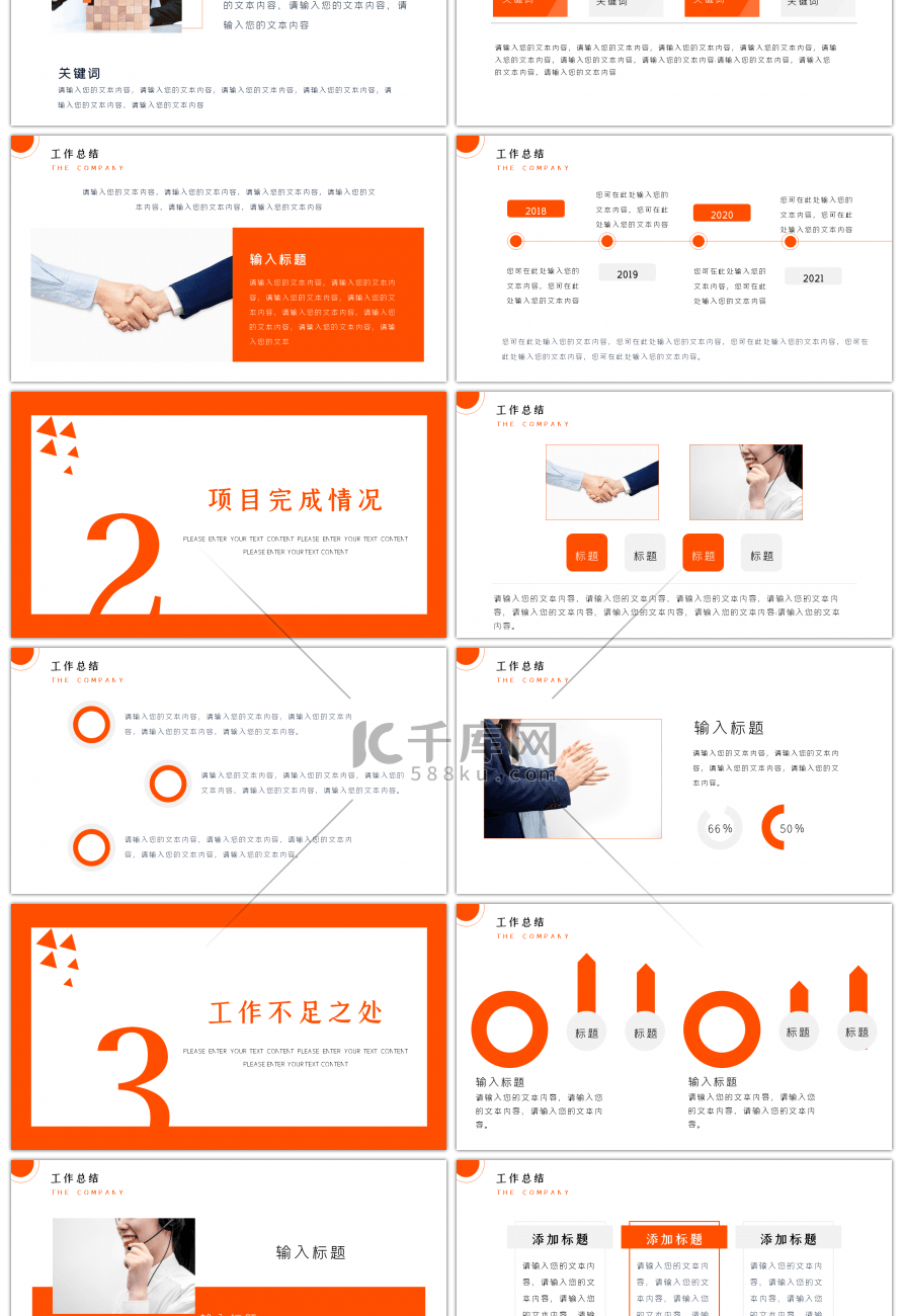 橙色大气年终工作总结PPT模板