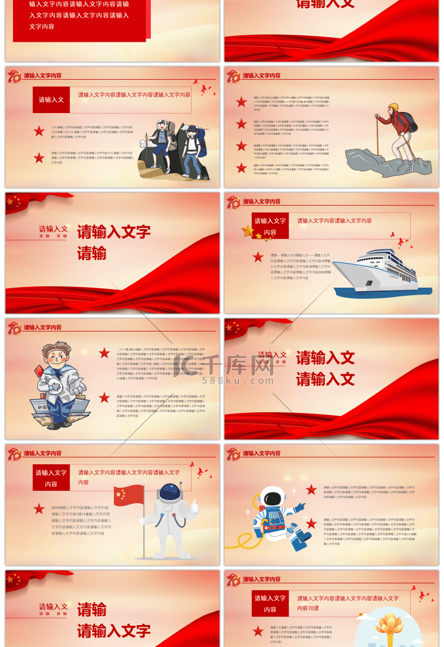 宏伟大气庆祝祖国新中国成立70周年宣传PPT模板