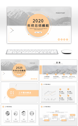 浅橙色商务风年终总结报告PPT模板