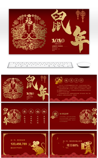红色烫金鼠年大吉新年春节主题PPT模板