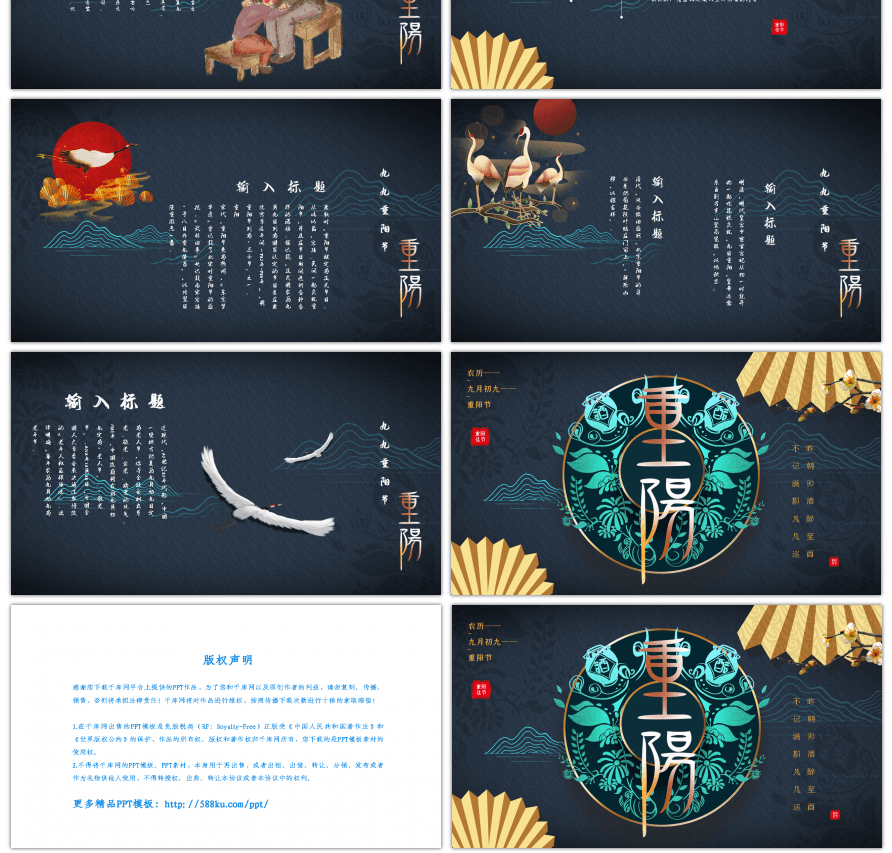 撞色中国风重阳节主题PPT模板