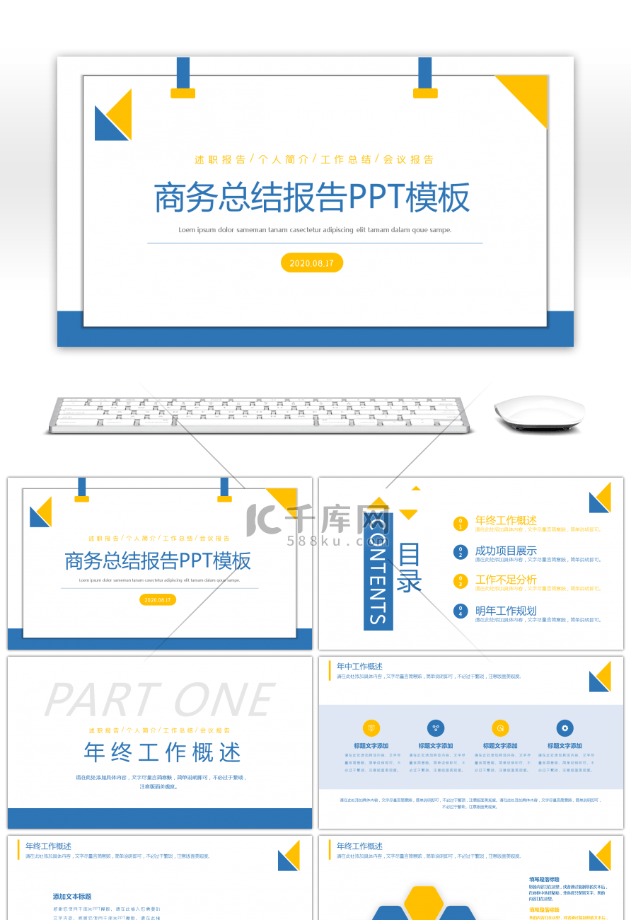 黄蓝拼接框商务简约总结报告PPT模板