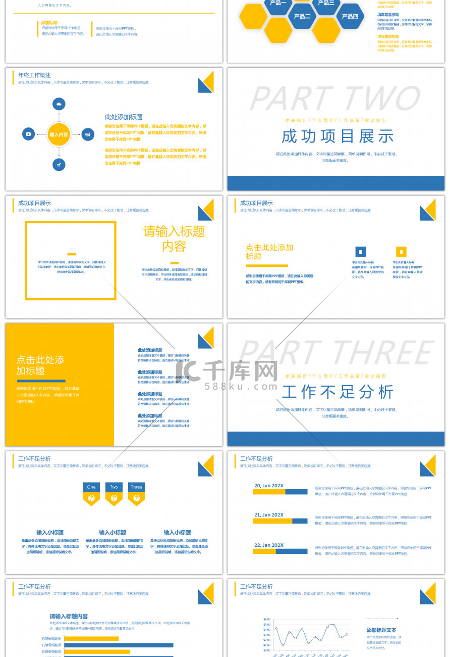 黄蓝拼接框商务简约总结报告PPT模板