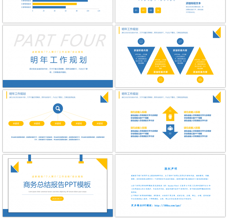黄蓝拼接框商务简约总结报告PPT模板