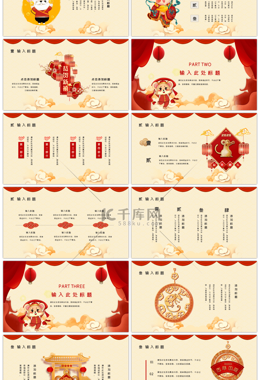 中国风鼠年福到工作总结PPT模板