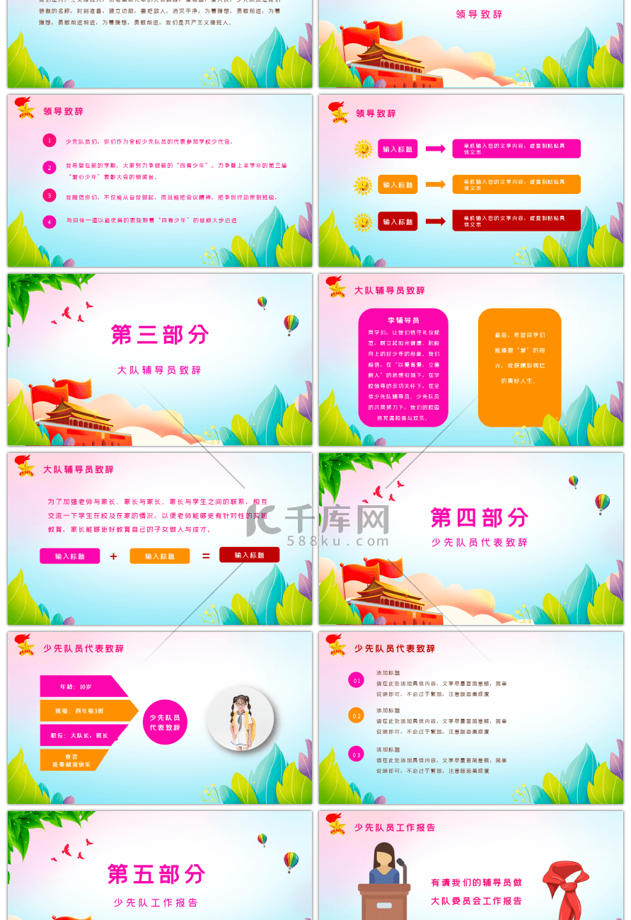 多彩卡通少先队工作计划总结PPT模板