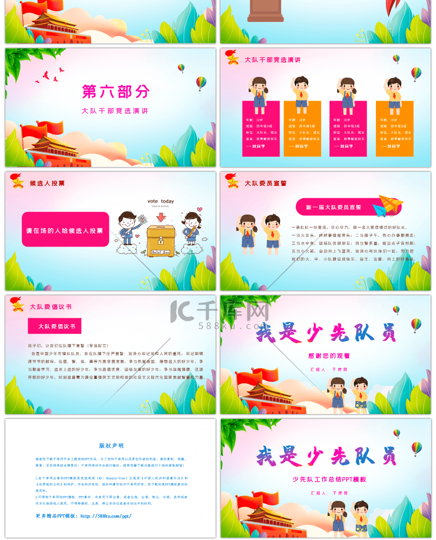 多彩卡通少先队工作计划总结PPT模板
