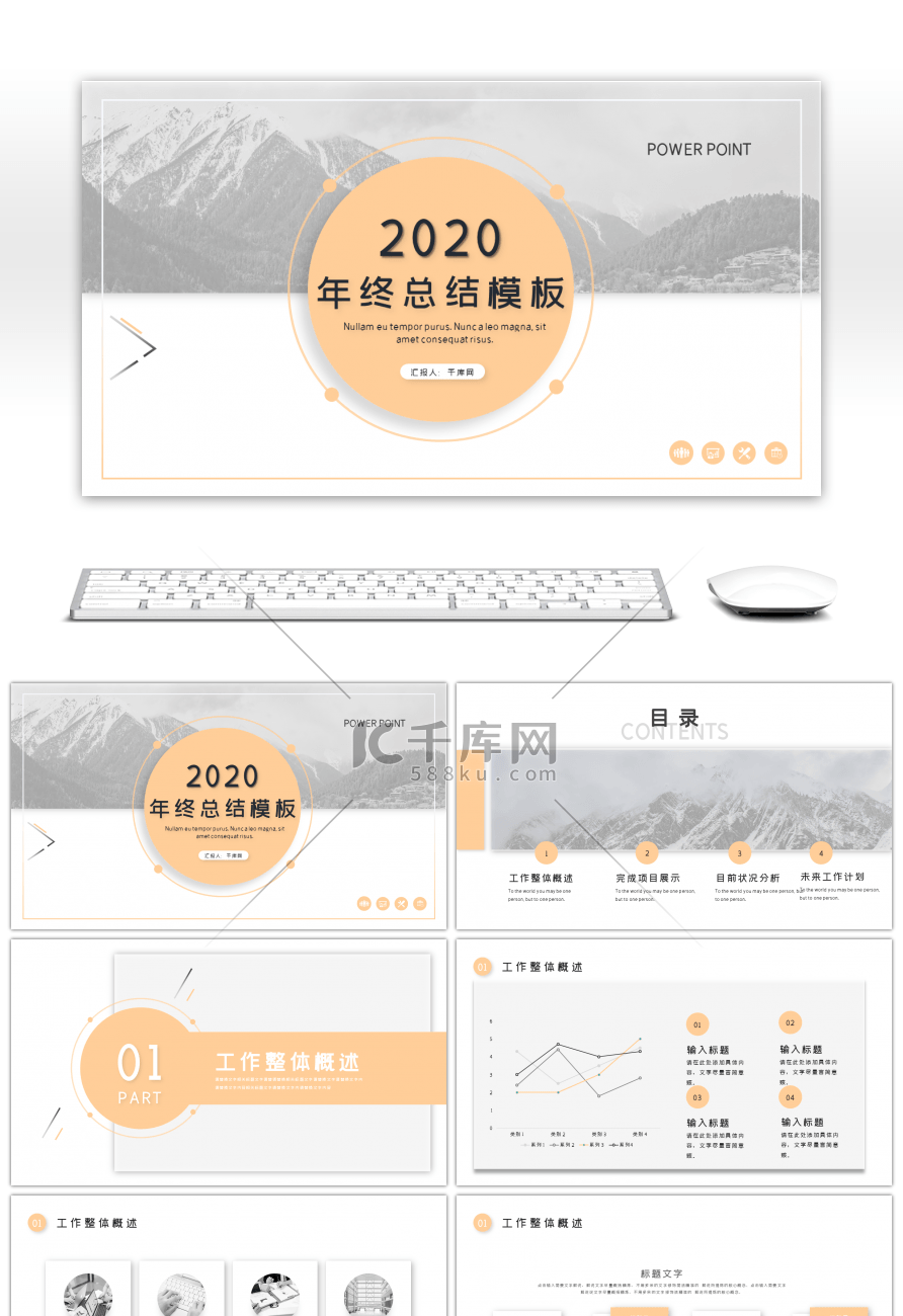 浅橙色商务风年终总结报告PPT模板