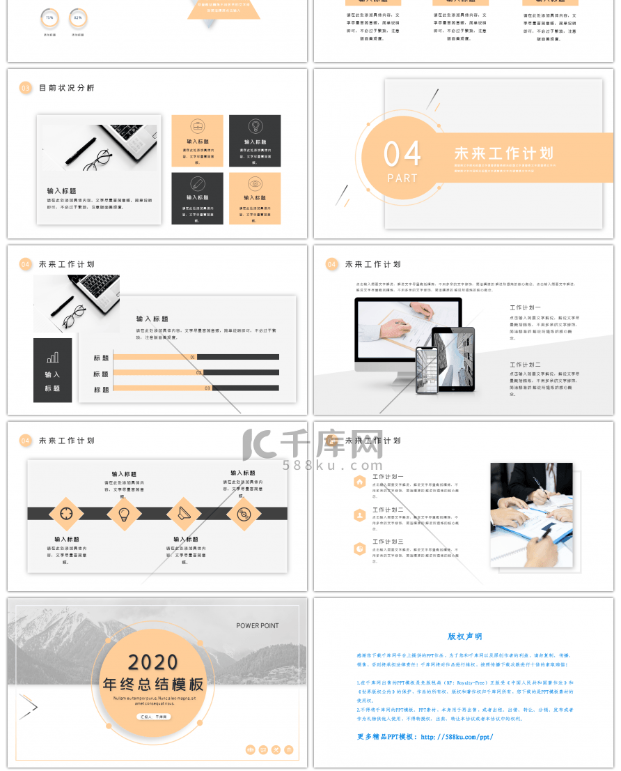 浅橙色商务风年终总结报告PPT模板