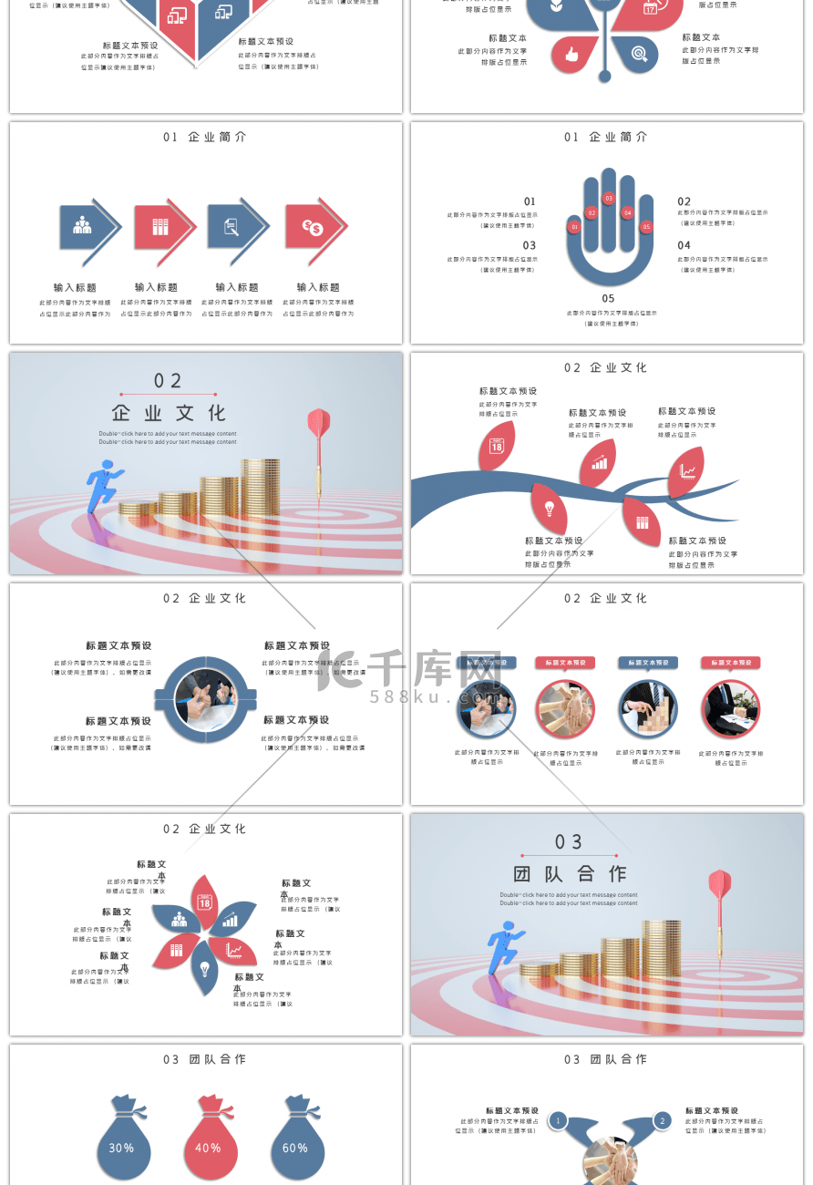 红蓝商务创意企业培训PPT模版