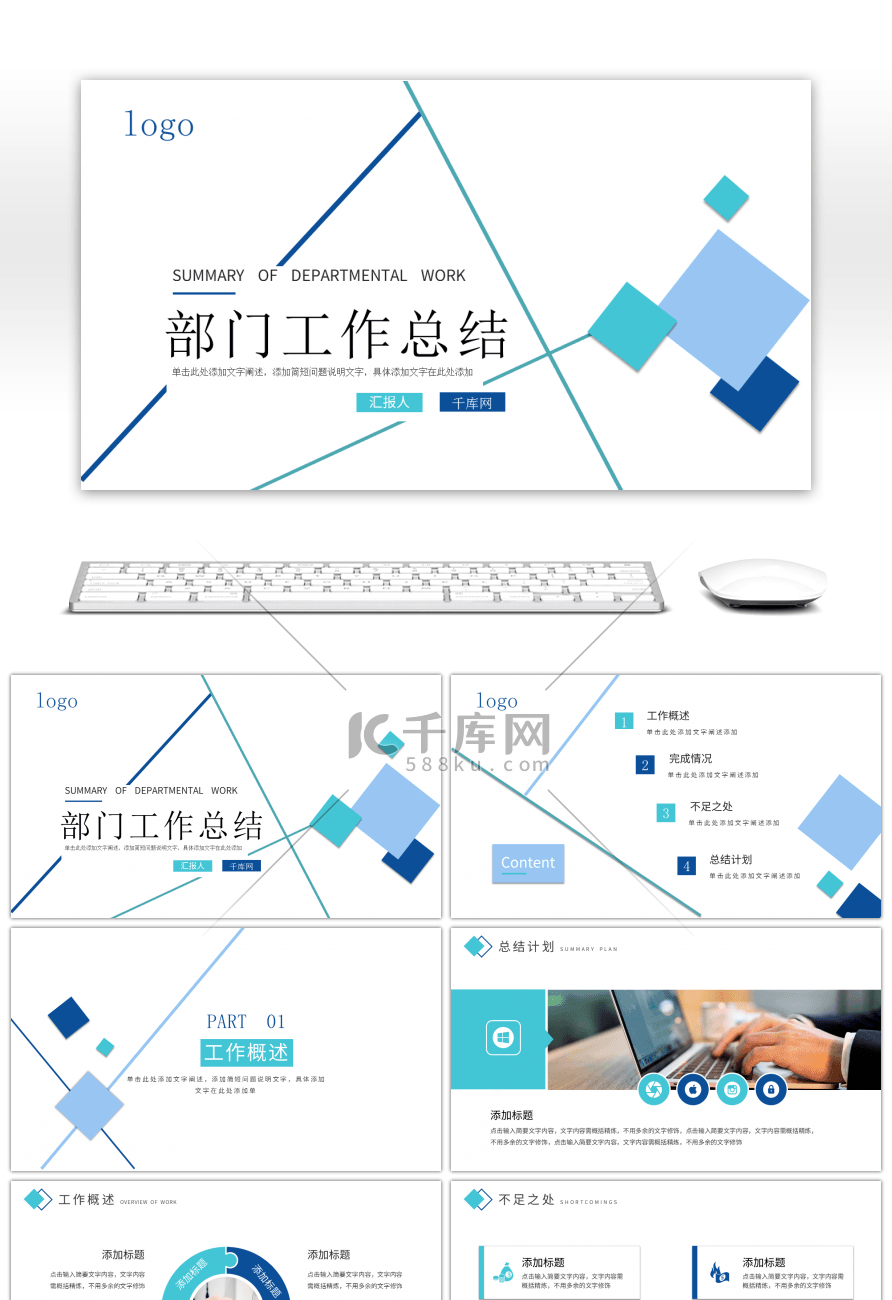 蓝色创意部门工作总结PPT模板