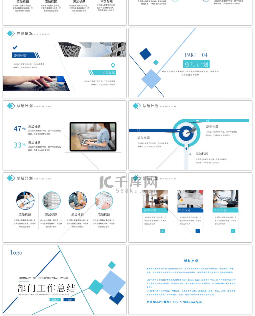 蓝色创意部门工作总结PPT模板