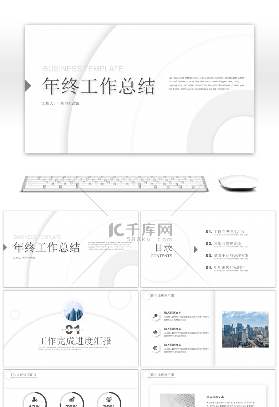 白色极简风圆环工作总结PPT模板