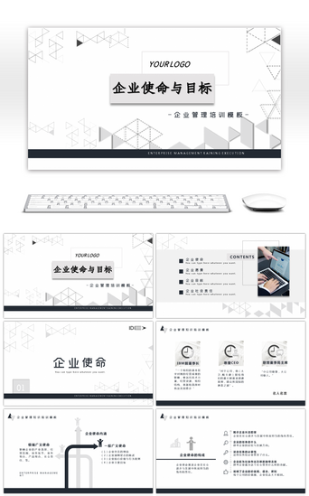 目标管理培训PPT模板_简约灰色企业使命与目标培训PPT模板