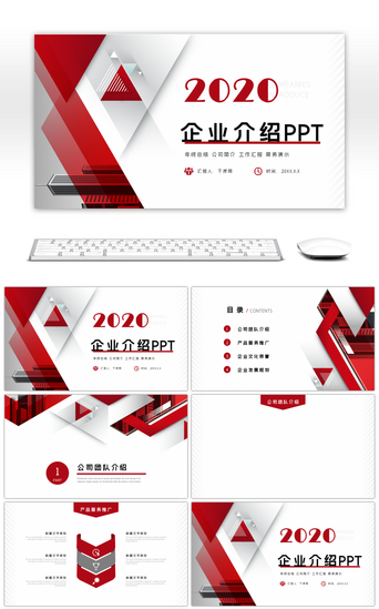 商务宣传页背景PPT模板_红色商务大气企业介绍PPT背景