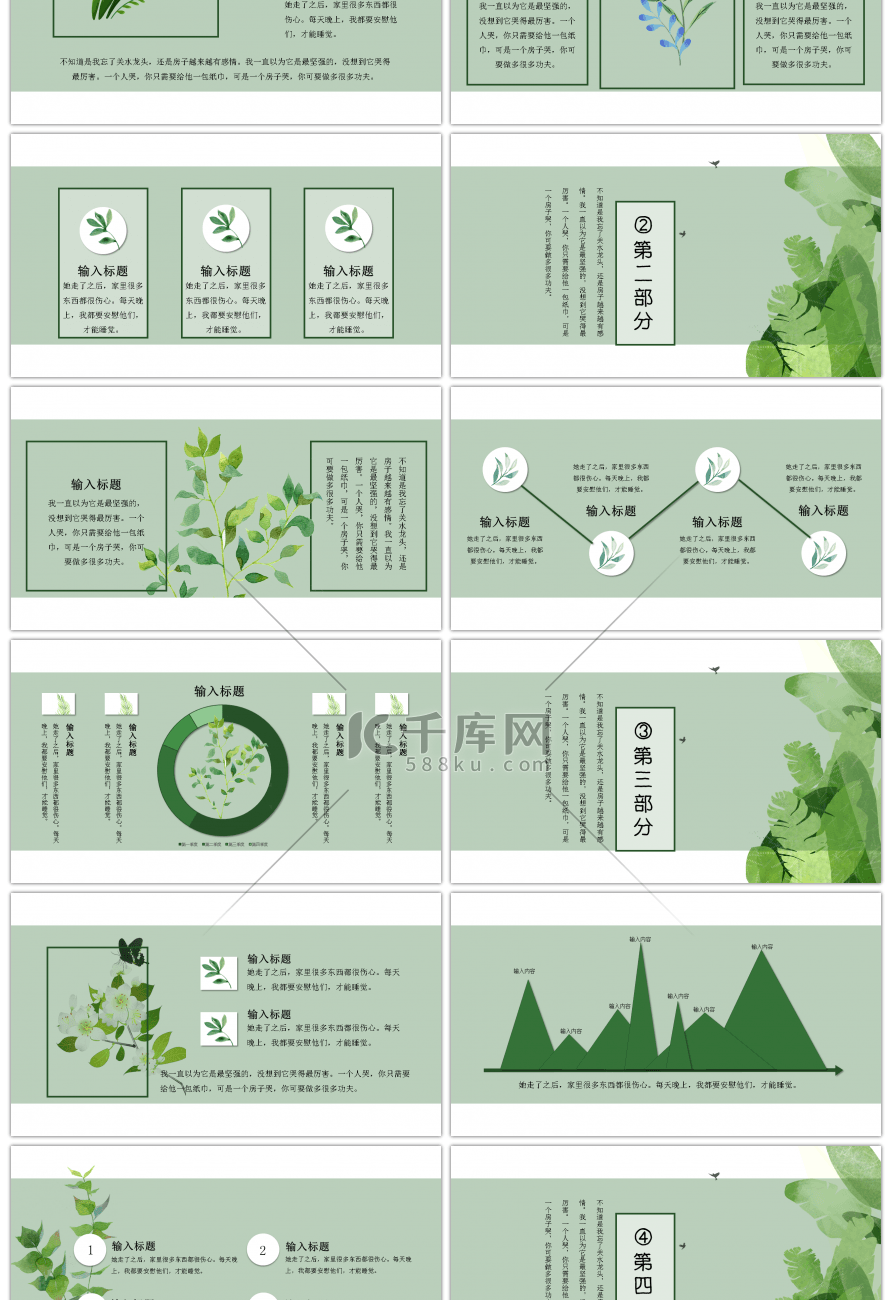 绿色清新工作总结通用PPT模板