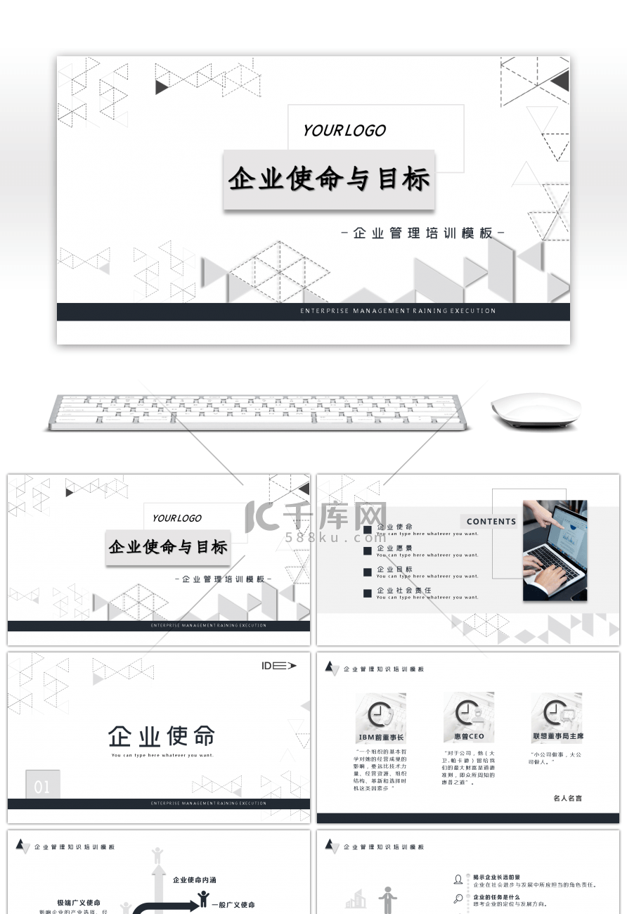 简约灰色企业使命与目标培训PPT模板