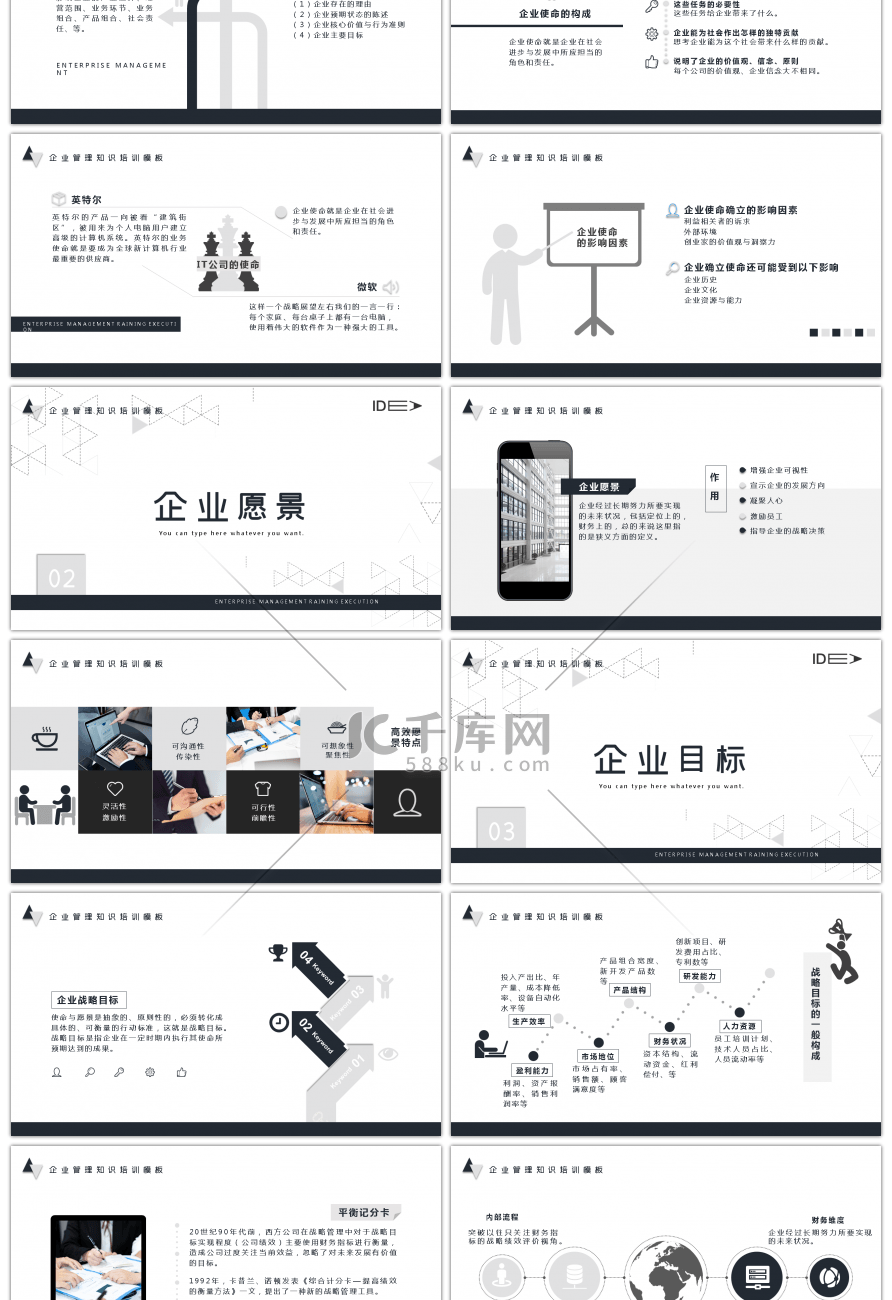 简约灰色企业使命与目标培训PPT模板