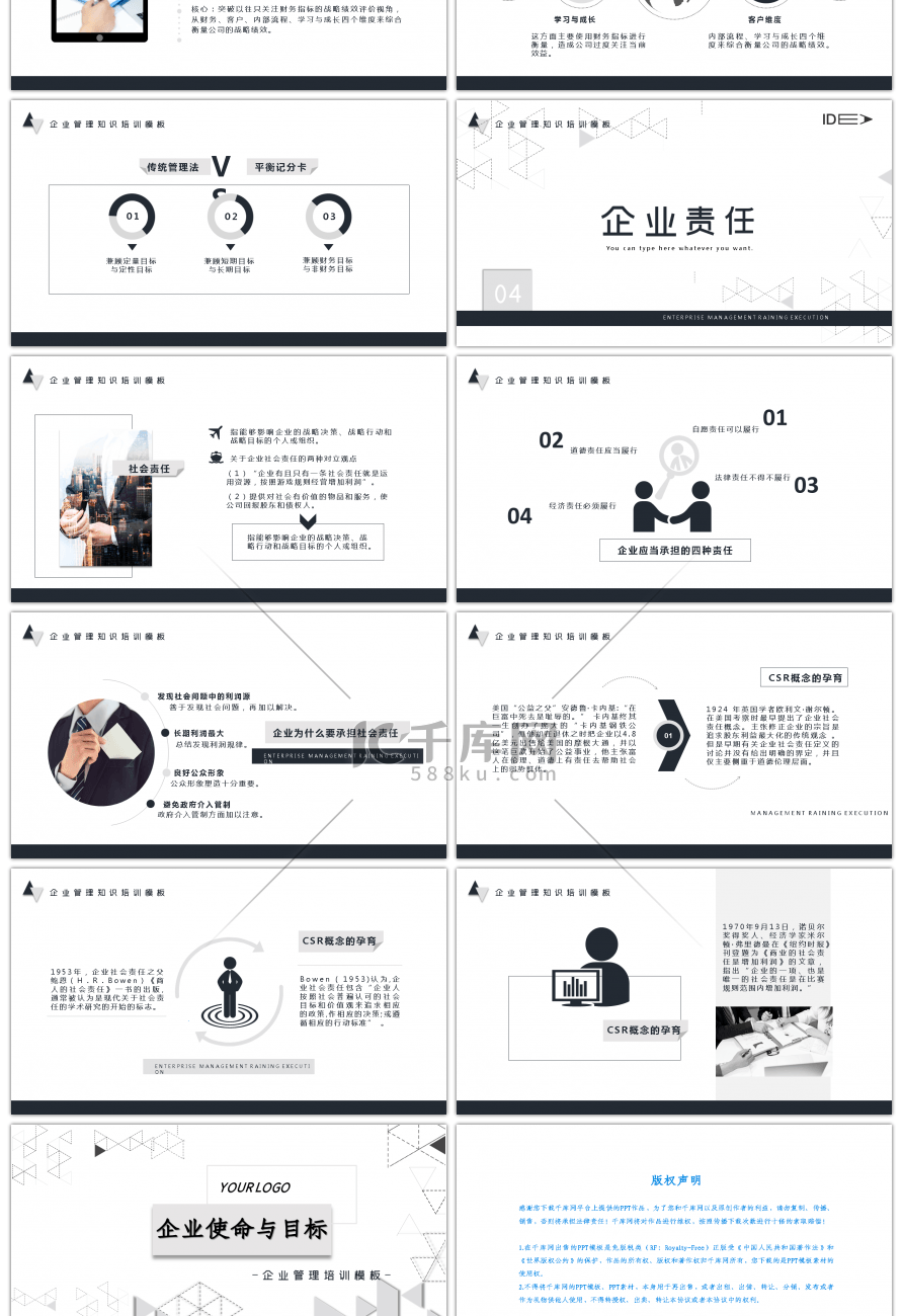 简约灰色企业使命与目标培训PPT模板