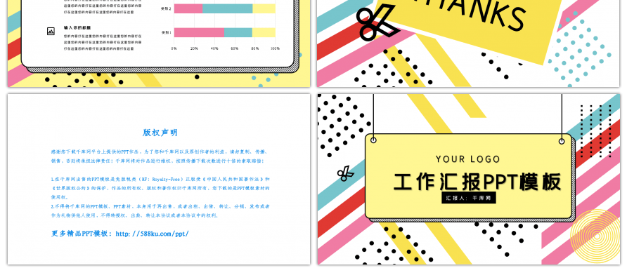 创意撞色孟菲斯风格工作汇报PPT背景