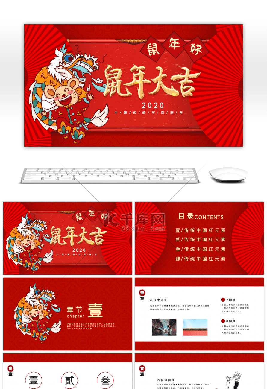 红色中国风鼠年大吉吉祥中国红PPT模板