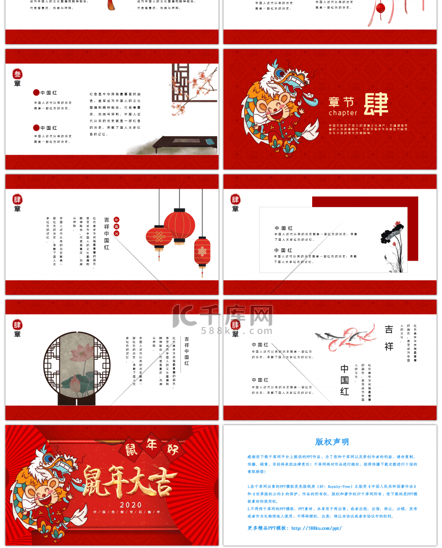 红色中国风鼠年大吉吉祥中国红PPT模板