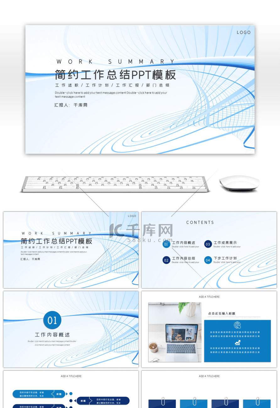 蓝色简约通用工作总结PPT模板