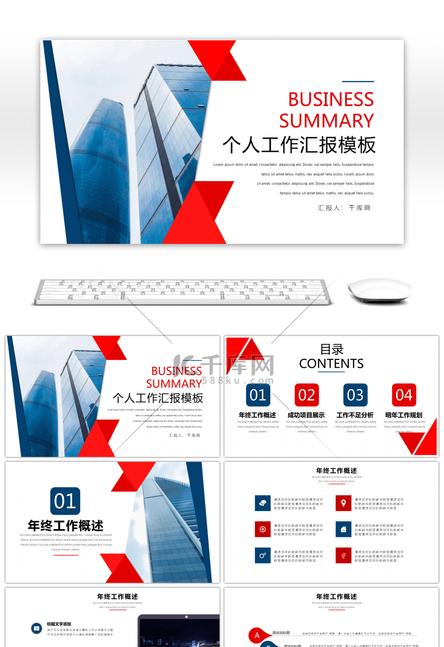 红蓝商务风个人工作汇报PPT模板