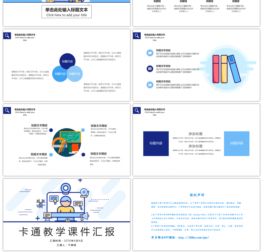 蓝色卡通通用教学课件PPT模板