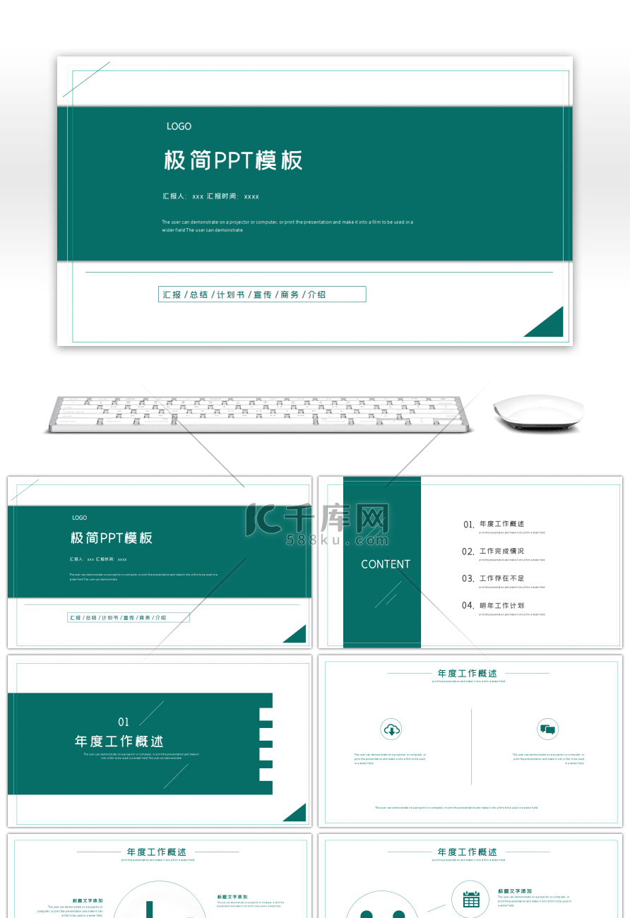 极简线条感工作报告PPT模板