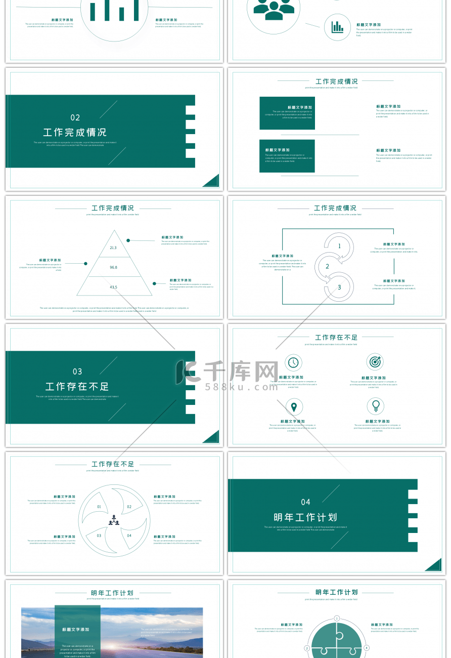 极简线条感工作报告PPT模板