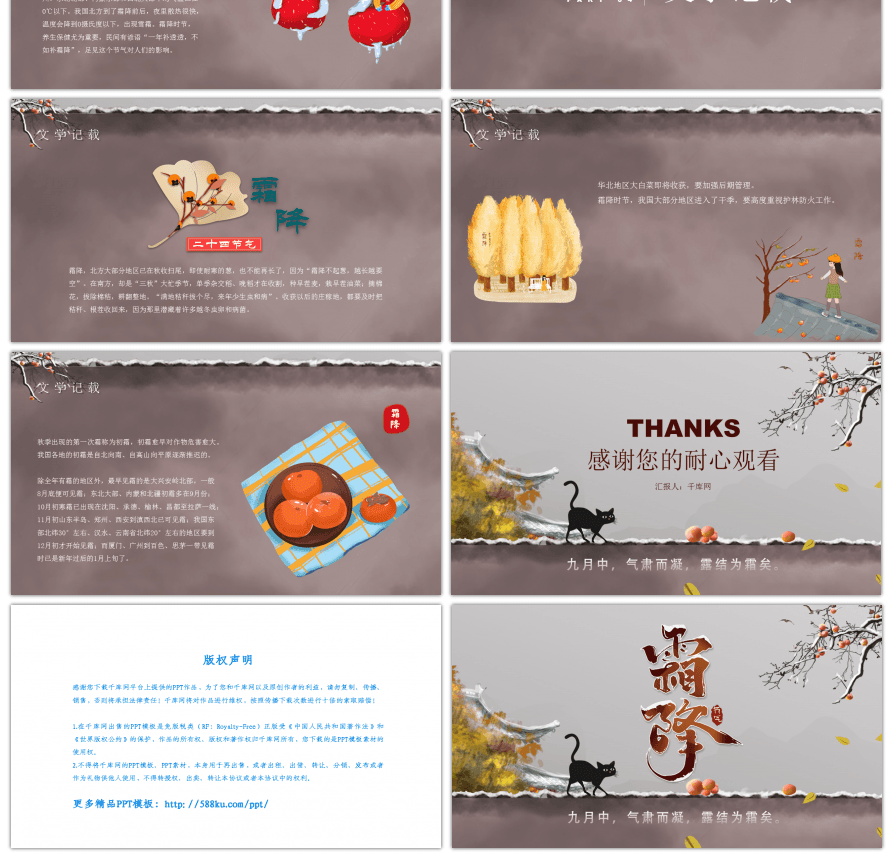 卡通手绘风霜降节气介绍PPT模板