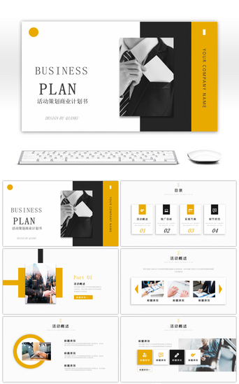 黄黑色商务PPT模板_黄黑色商务活动策划书PPT模板