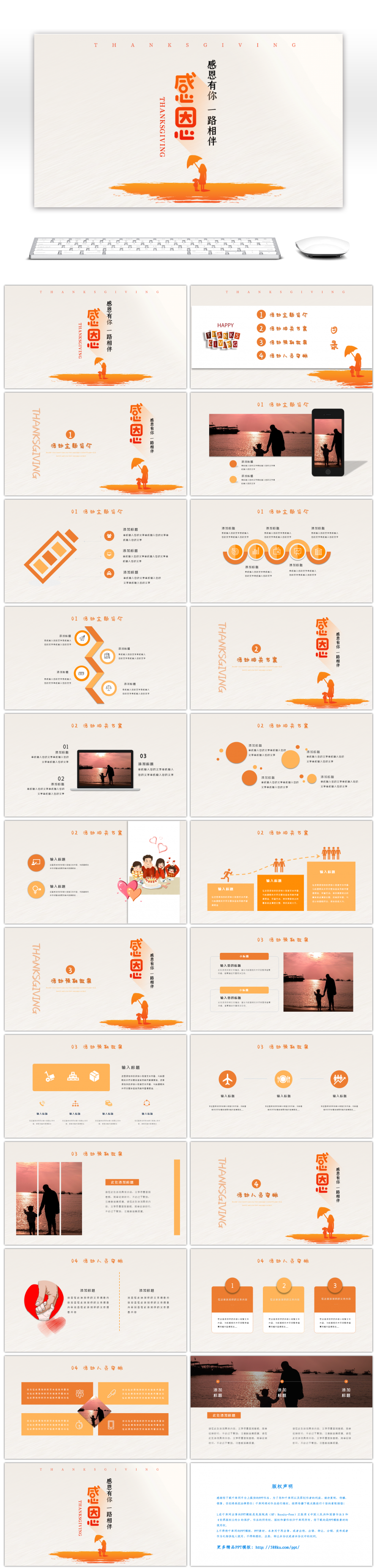 简约橘色感恩节主题活动策划PPT模板