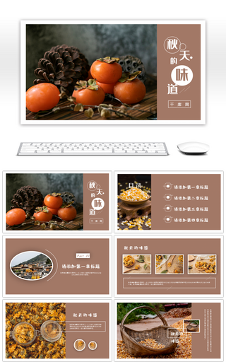 秋天的味道小清新相册PPT模板
