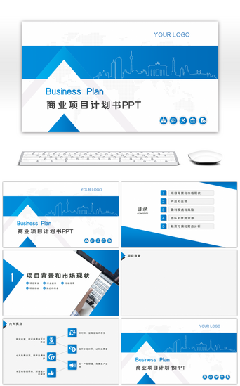 商业项目计划书PPT模板_渐变蓝色高档商业项目计划书PPT背景