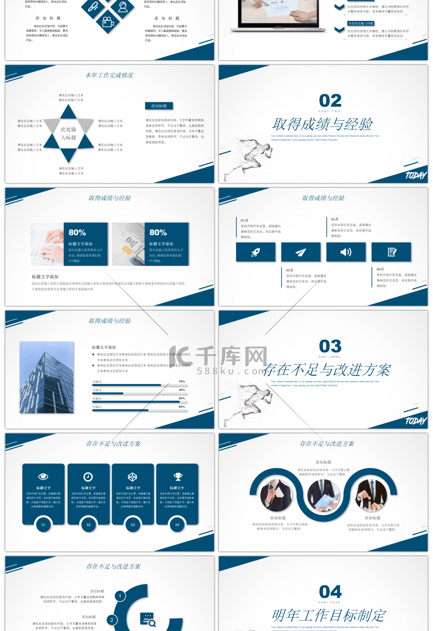 炫酷奔跑人物个人年终总结PPT模板