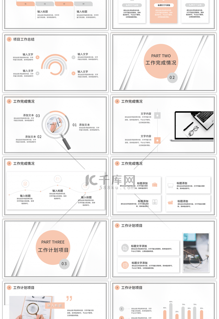 创意简约工作汇报PPT模板