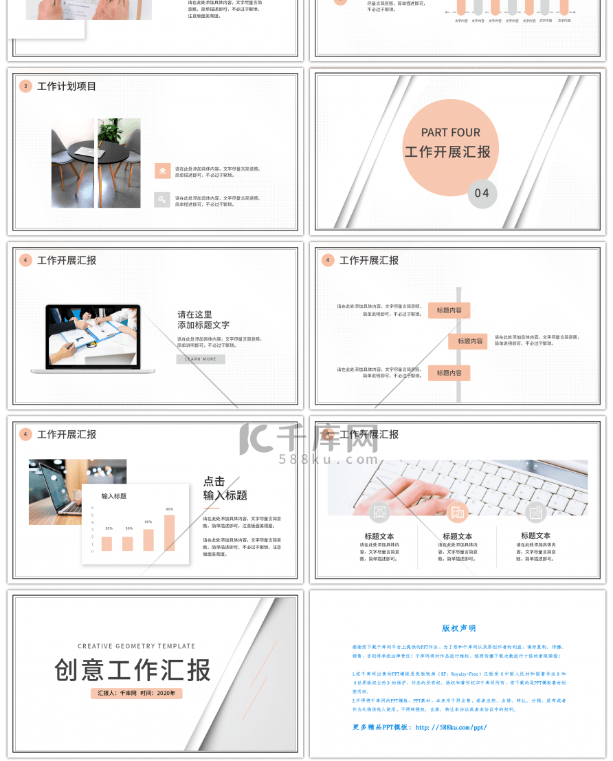 创意简约工作汇报PPT模板