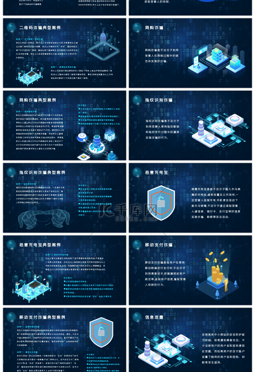 蓝色炫酷科技网络安全讲座PPT模板