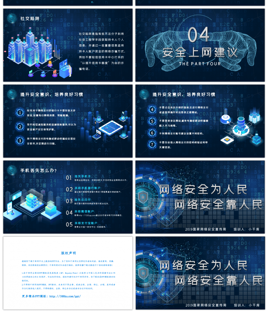 蓝色炫酷科技网络安全讲座PPT模板