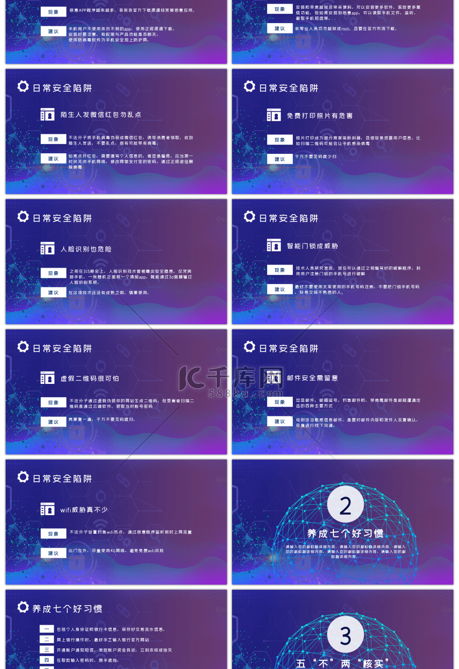 网络安全防骗秘籍国家安全宣传周课PPT模