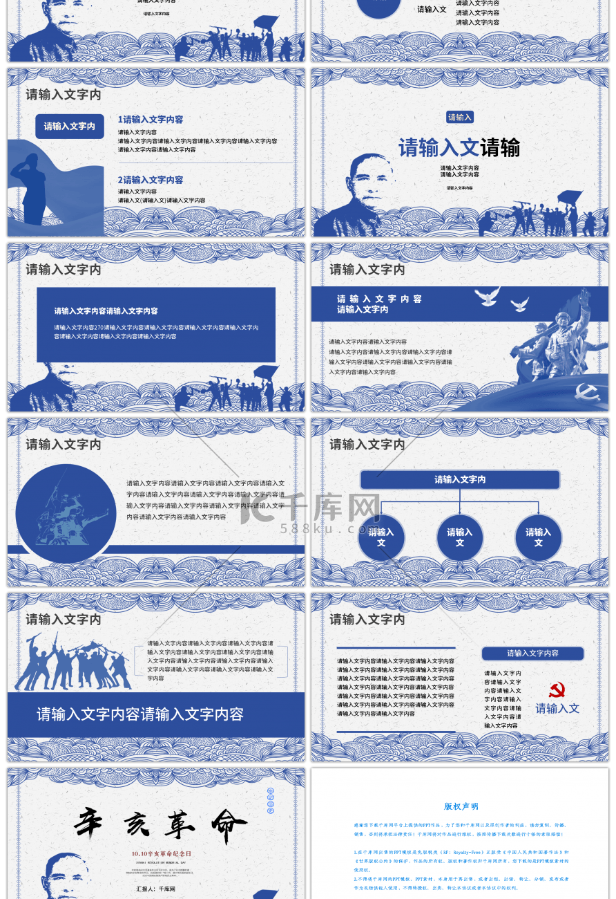 党建风辛亥革命108周年纪念日PPT模板