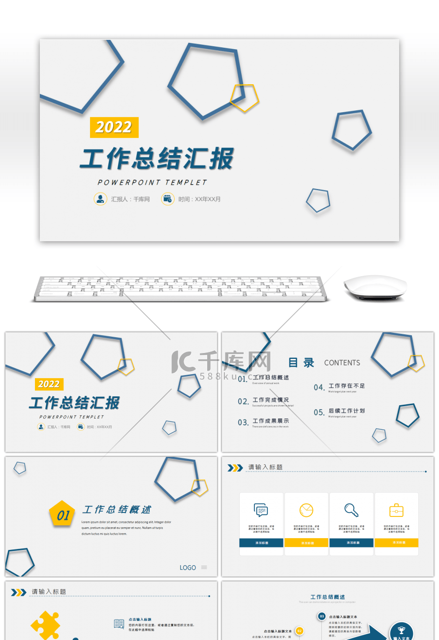 商务简约工作总结汇报述职报告PPT模板