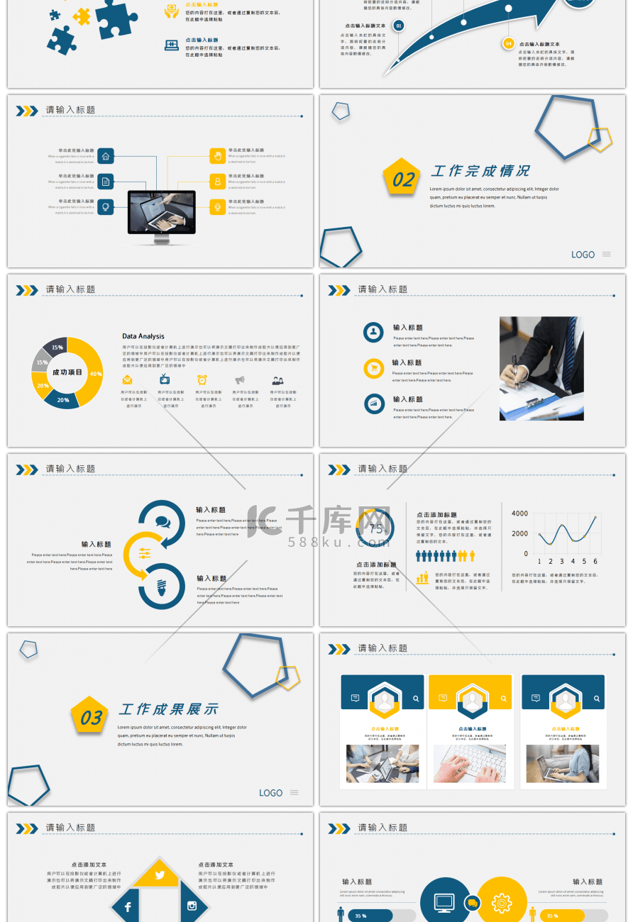 商务简约工作总结汇报述职报告PPT模板