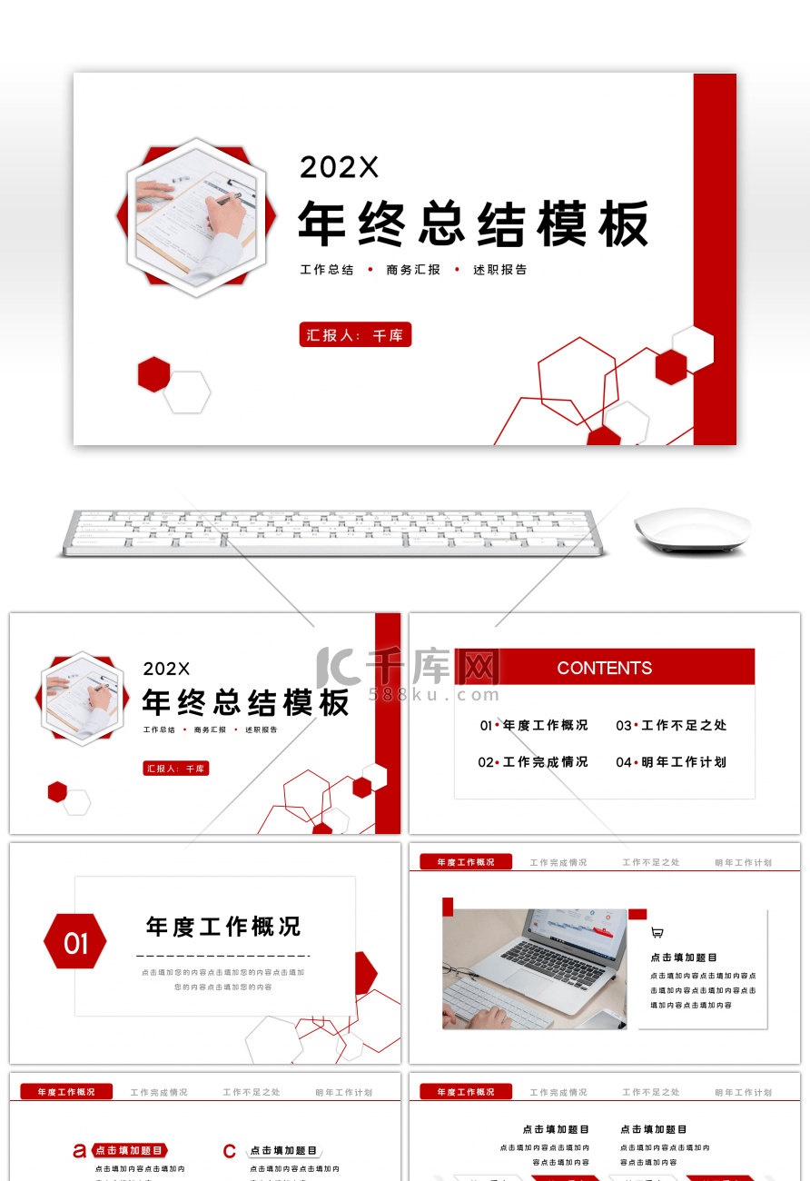 红色简约商务工作汇报PPT模板