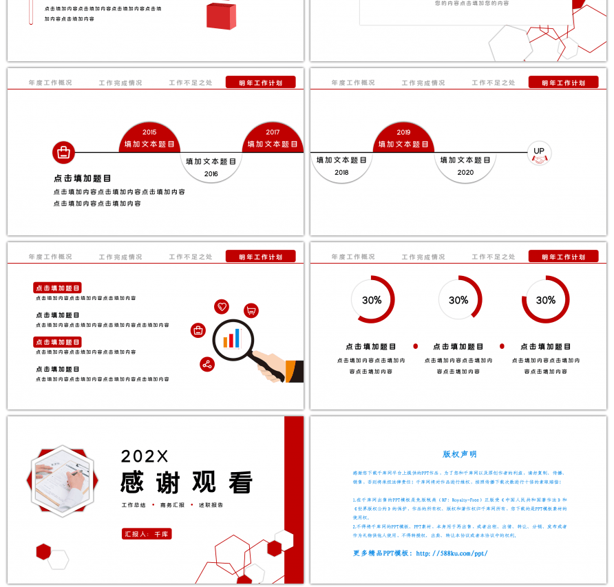 红色简约商务工作汇报PPT模板