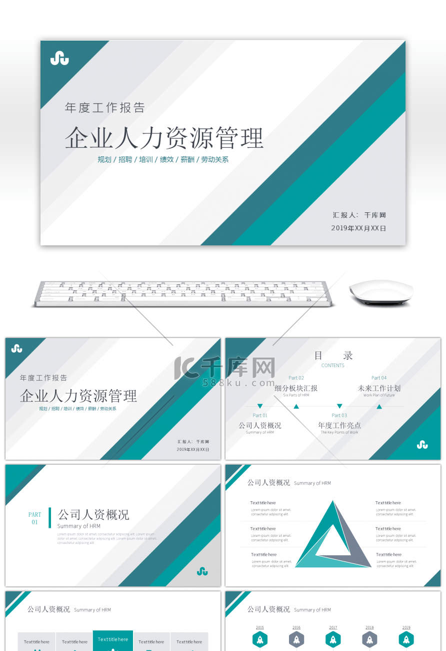 绿色简约年度人力资源管理报告PPT模板